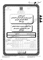 کارشناسی ناپیوسته علمی کاربردی جزوات سوالات کارشناسی حرفه ای حسابداری حسابداری مالی کارشناسی ناپیوسته علمی کاربردی 1391